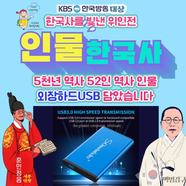 (영화USB) 애니메이션 한국을 빛낸 한국사 위인 52인 걸작선