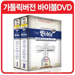 [가톨릭ver.] 더 바이블  20종 (Up Grade The Bible 20 DVD SET)