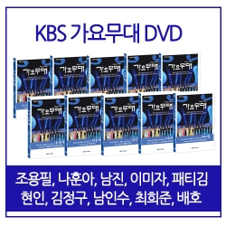 [KBS가요무대 DVD] 한국인의 노래 국민의 가수 10종 SET